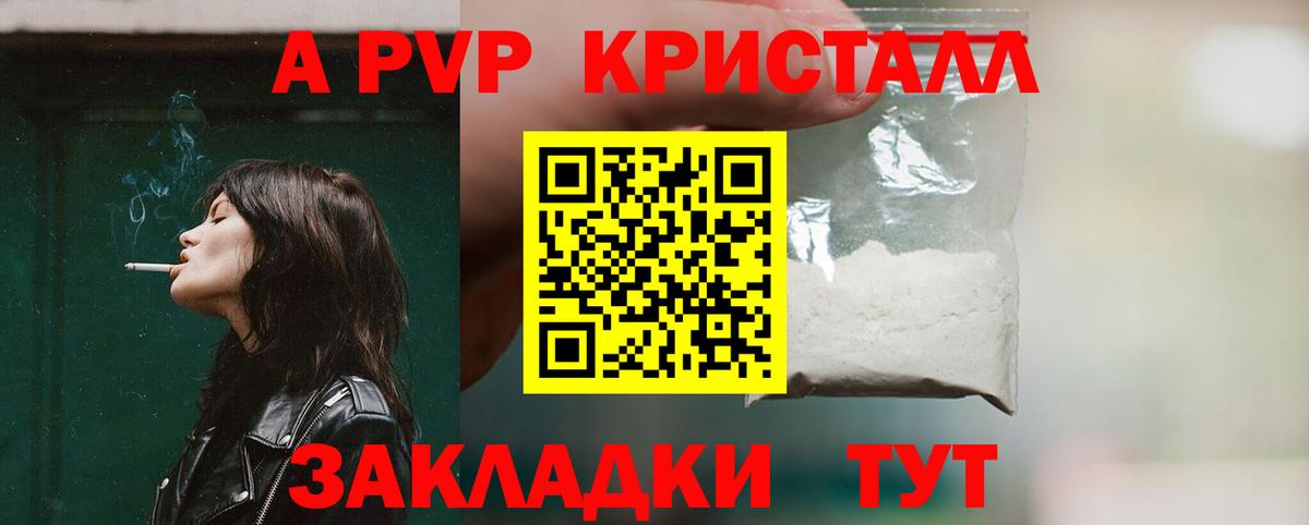 Alpha-PVP Crystall  Alpha PVP  Печора  Alpha-PVP Соль  как найти закладки  Вход с VPN 
