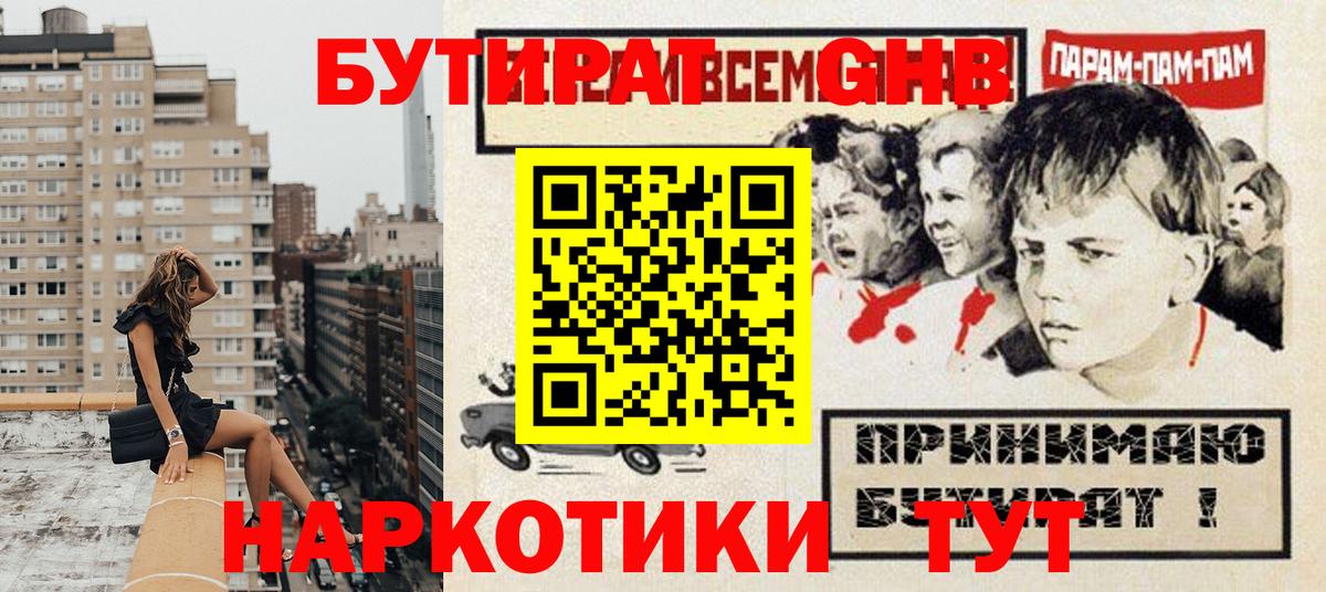 Печора  Бутират оксибутират  Вход с VPN 