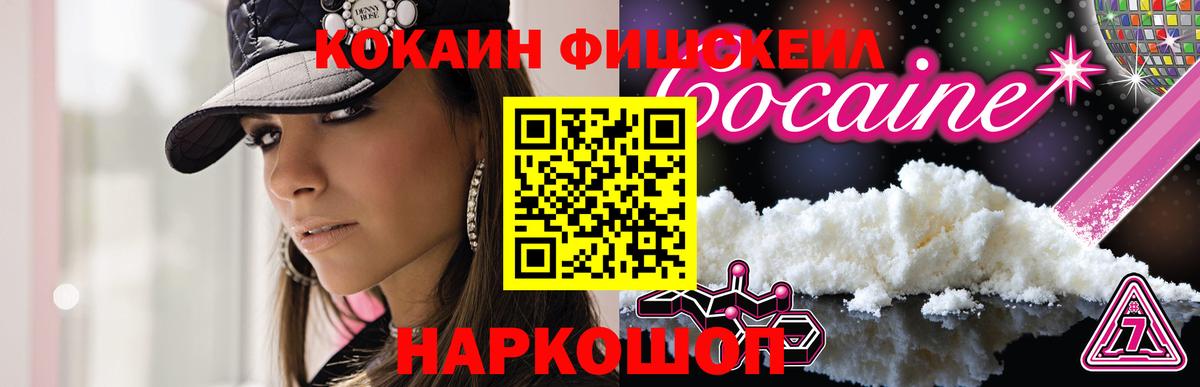 Кокаин Fish Scale Печора