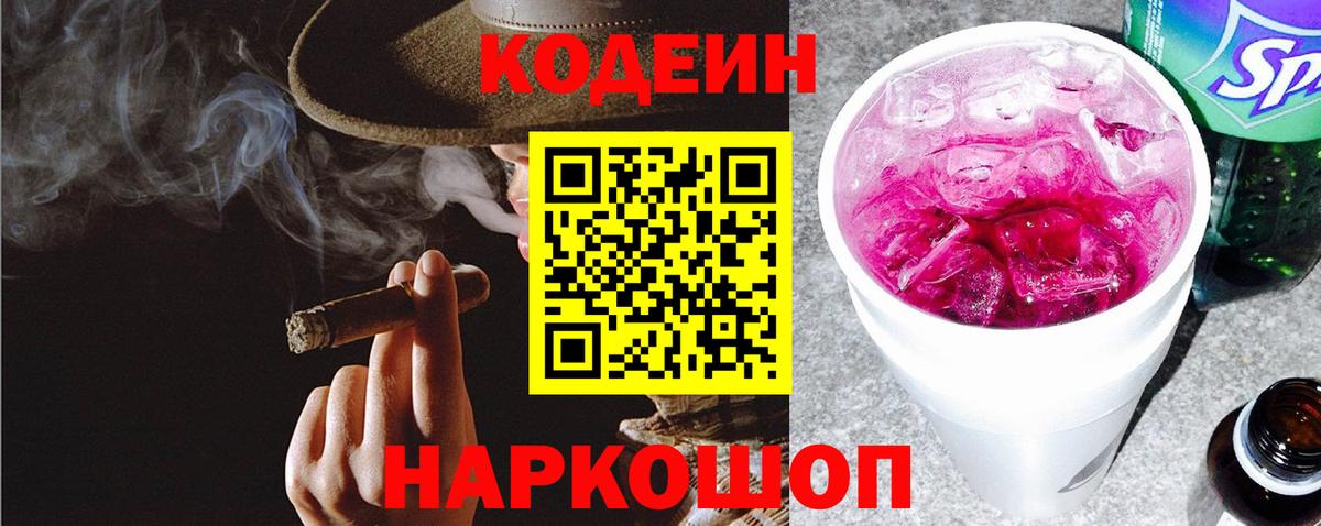 Codein Purple Drank  Вход с VPN  Печора  Кодеиновый сироп Lean Purple Drank 