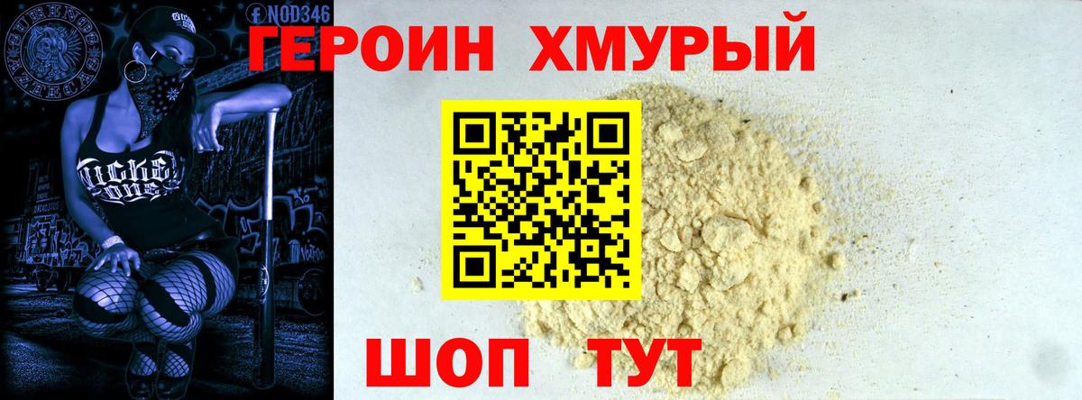 Героин хмурый  Вход с VPN  Печора 