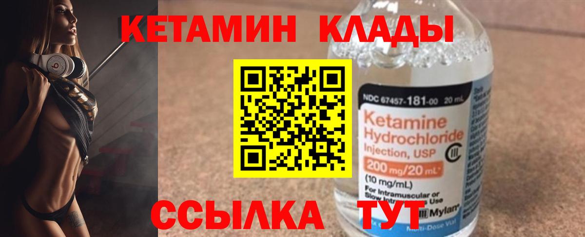 КЕТАМИН VHQ Печора