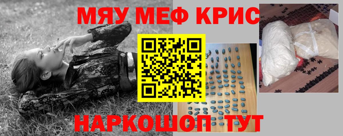 Мефедрон кристаллы Печора