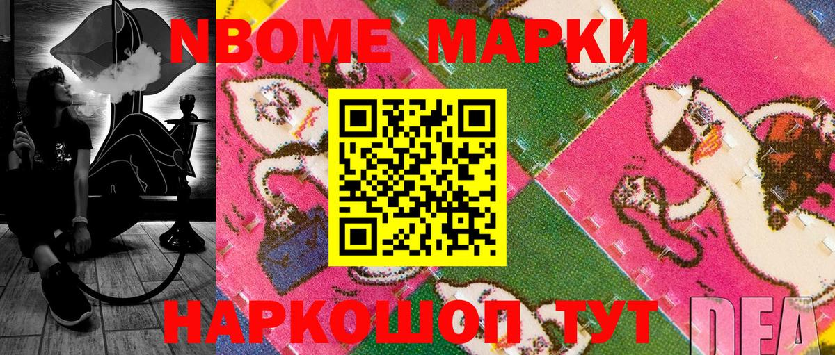 Марки N-bome 1500мкг Печора